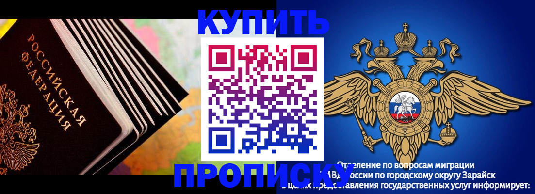 временная регистрация купить в Ногинске