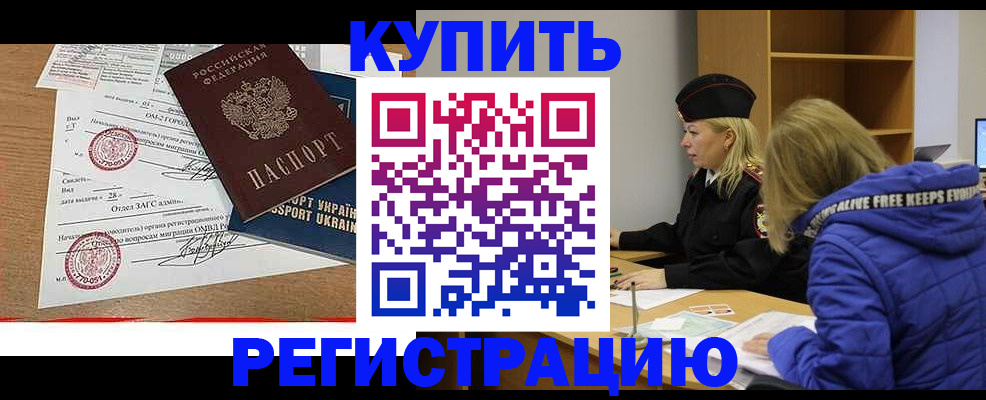 прописка для военкомата в Ногинске